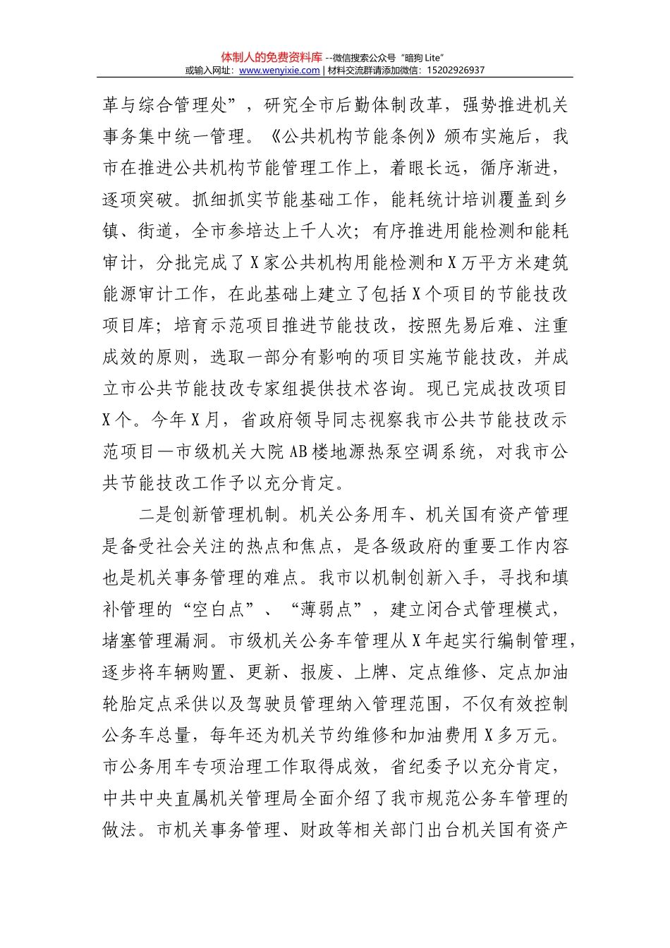 在全省城市党建工作座谈会上的发言_第2页