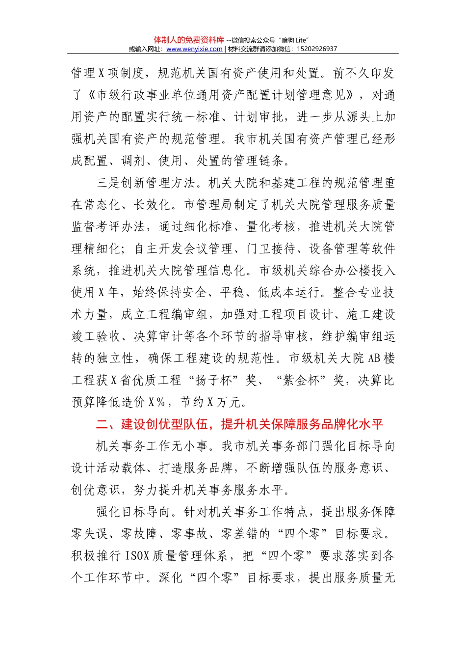 在全省城市党建工作座谈会上的发言_第3页