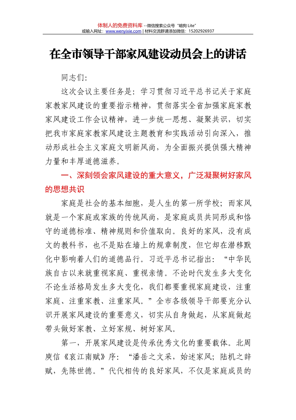 在全市制造业工作振兴会议上的讲话）_第1页