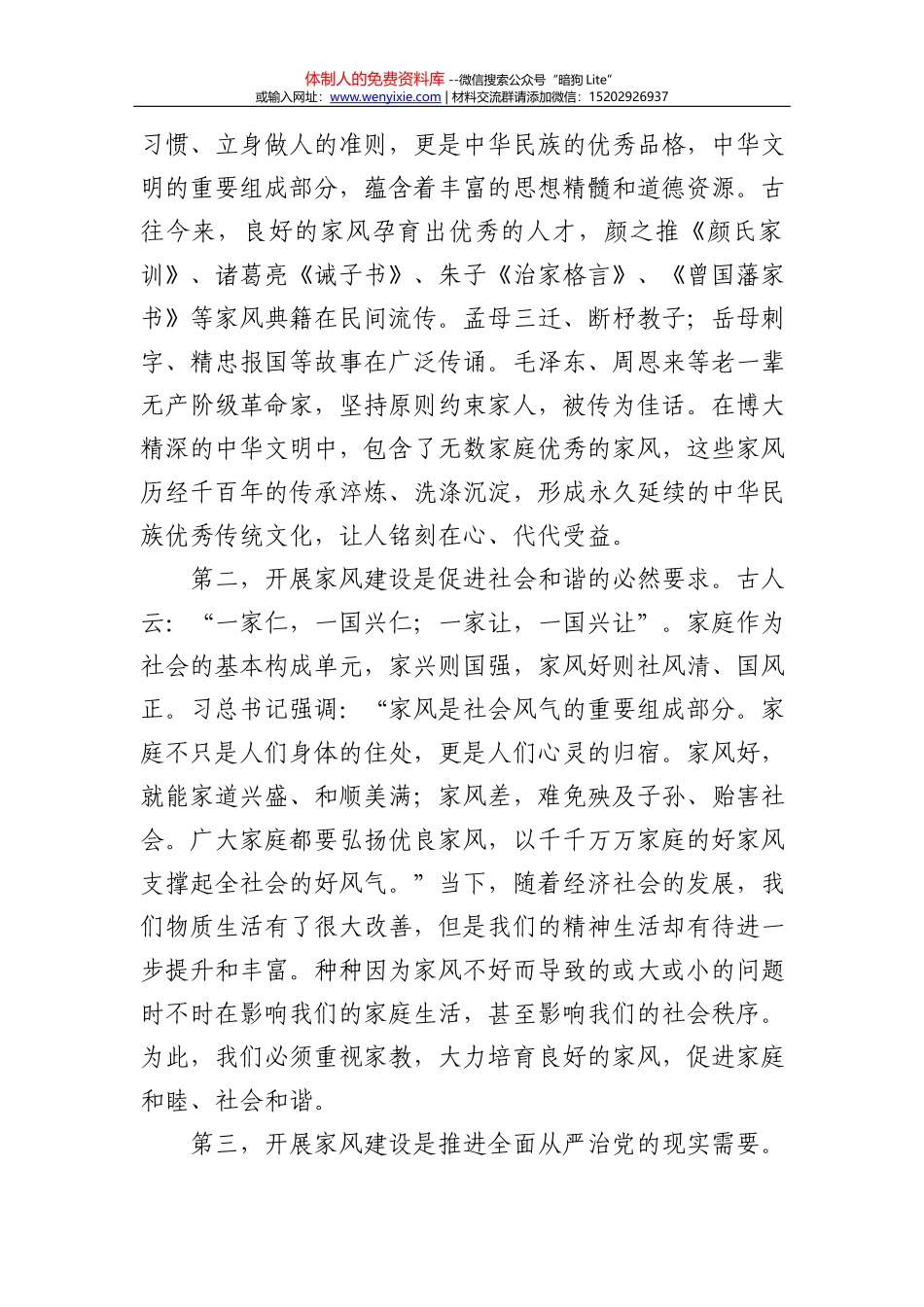 在全市制造业工作振兴会议上的讲话）_第2页