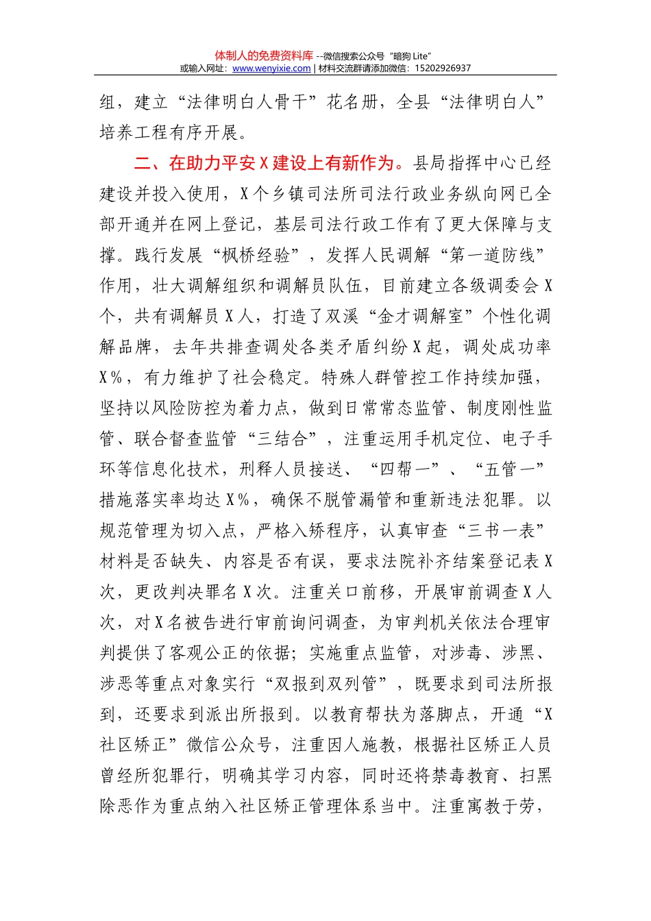 在全县政银企对接会上的讲话_第2页