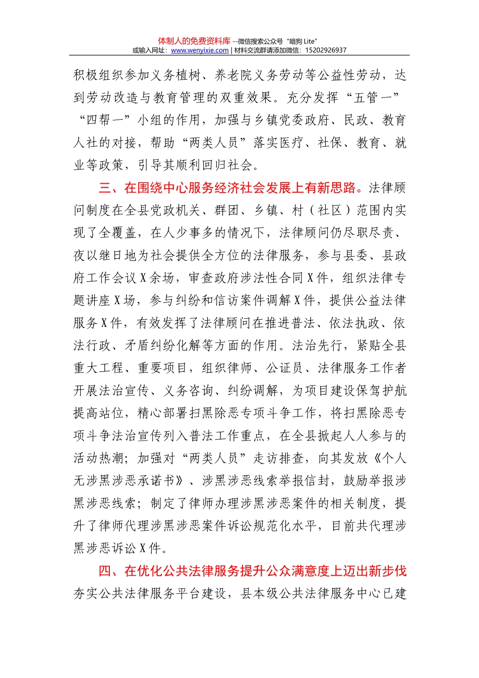 在全县政银企对接会上的讲话_第3页
