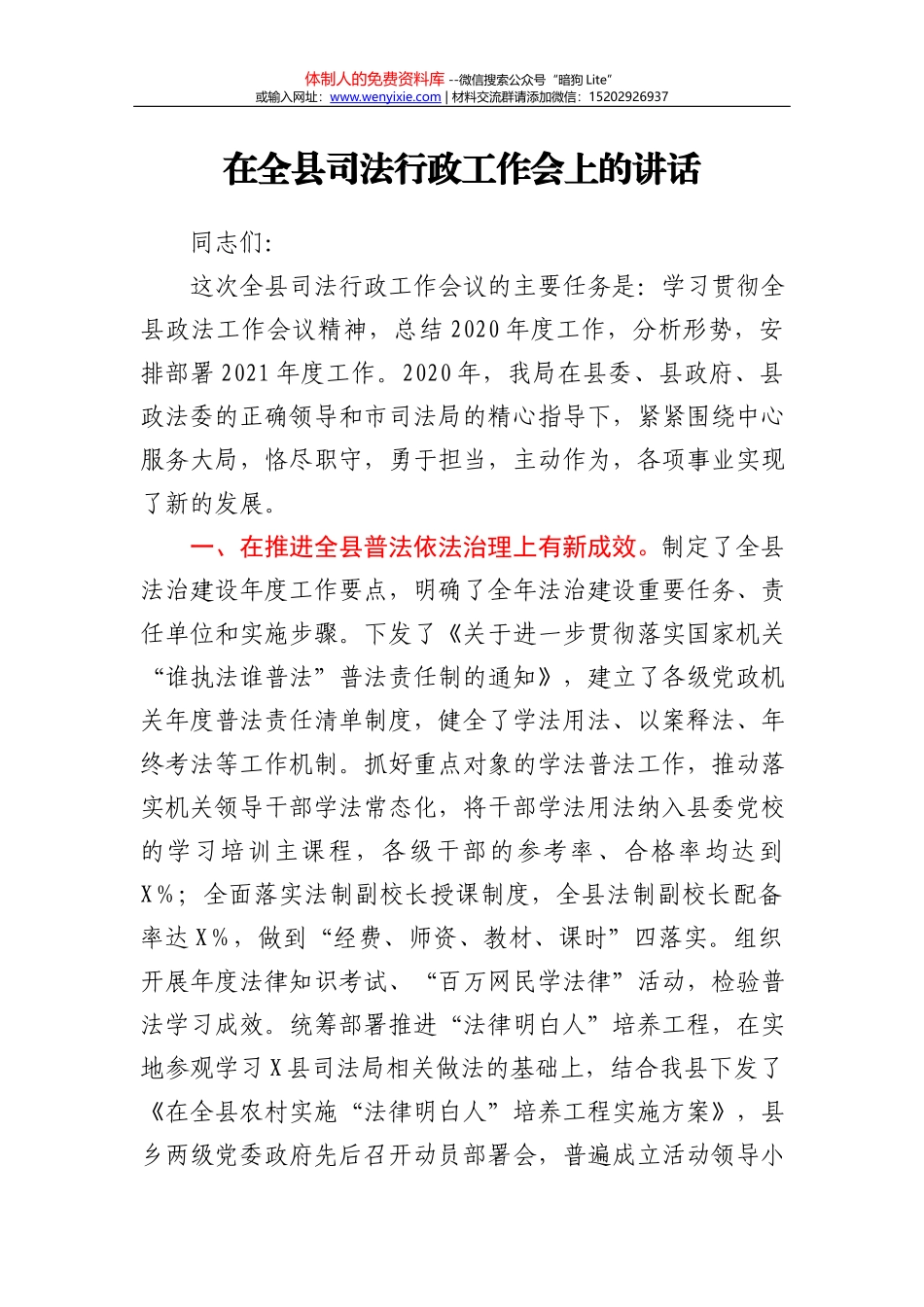 在省委作风整顿专项会议上的讲话_第1页