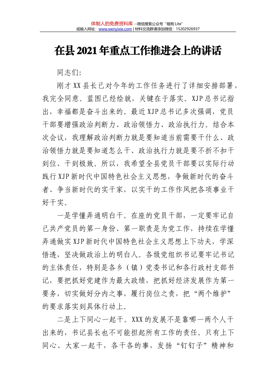 在县政府重点工作调度会议上的讲话）_第1页