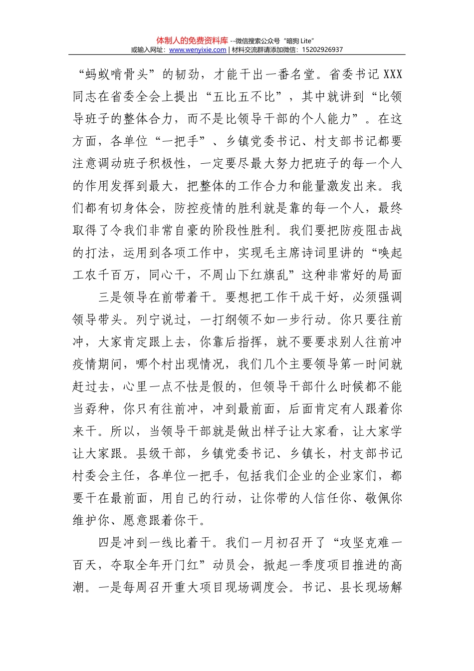 在县政府重点工作调度会议上的讲话）_第2页