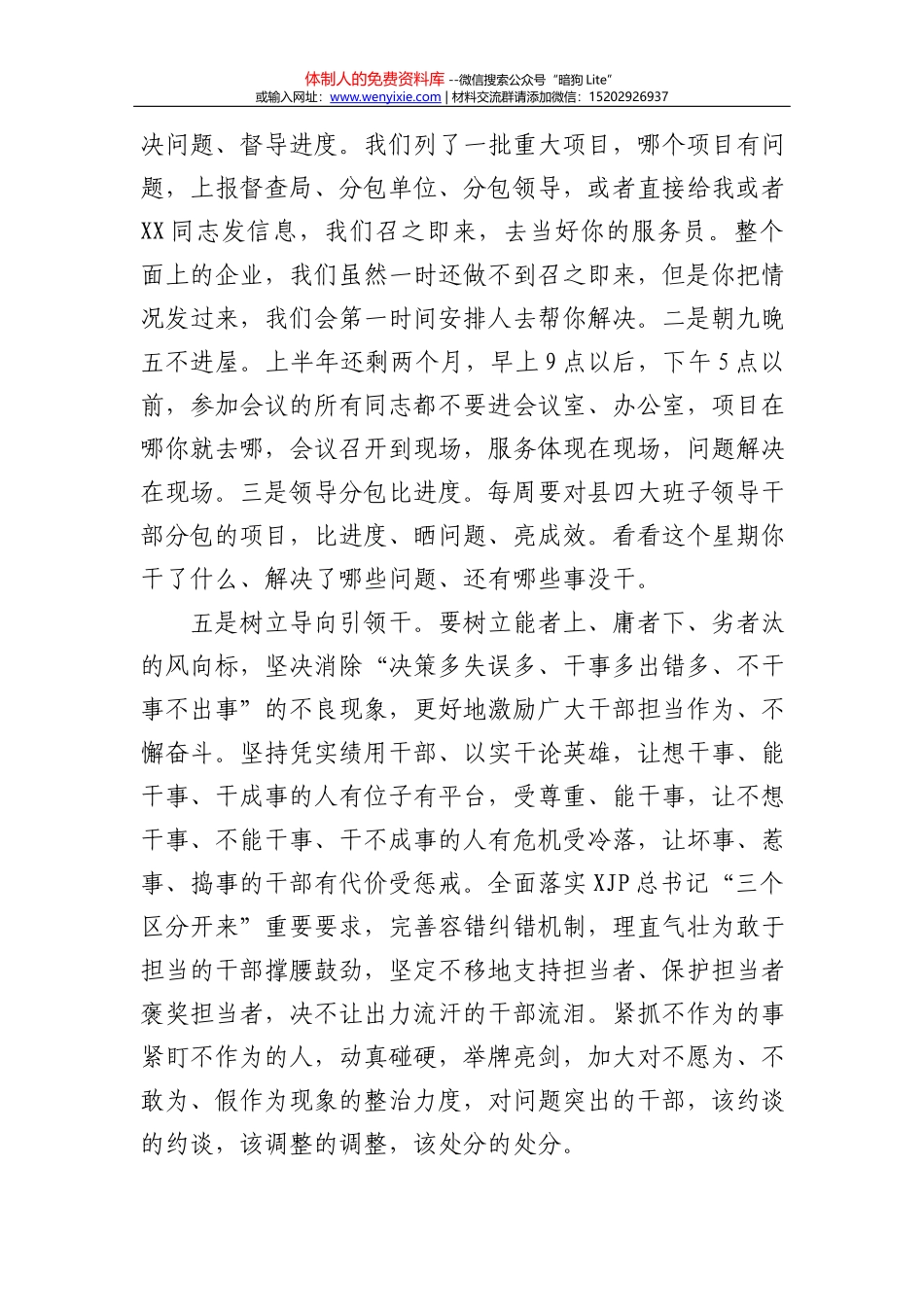 在县政府重点工作调度会议上的讲话）_第3页