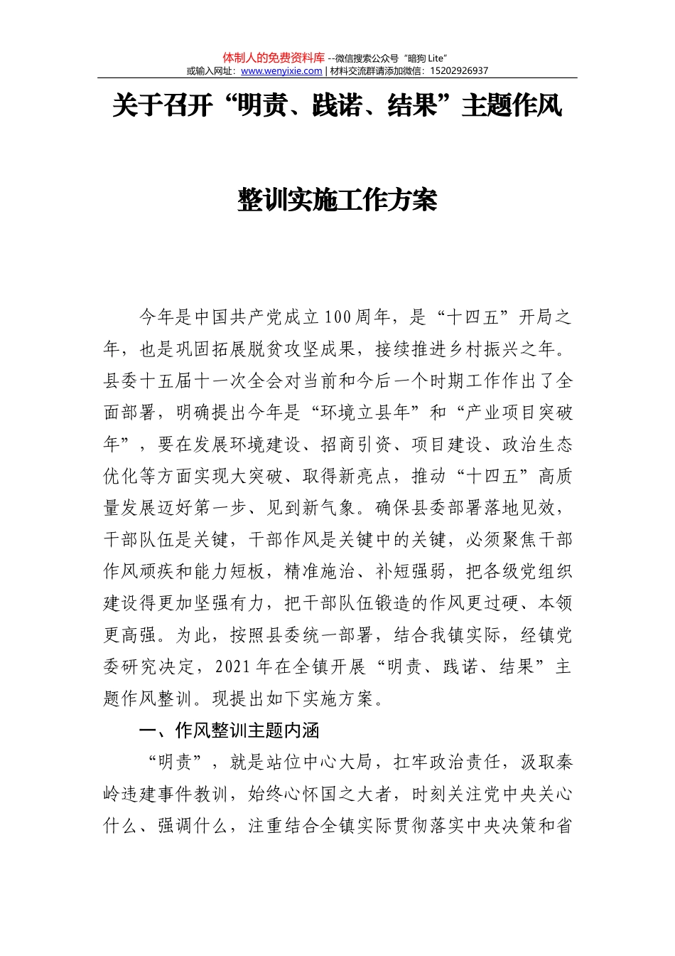 建党100周年演讲稿《铭记党史 永远跟党走》_第1页