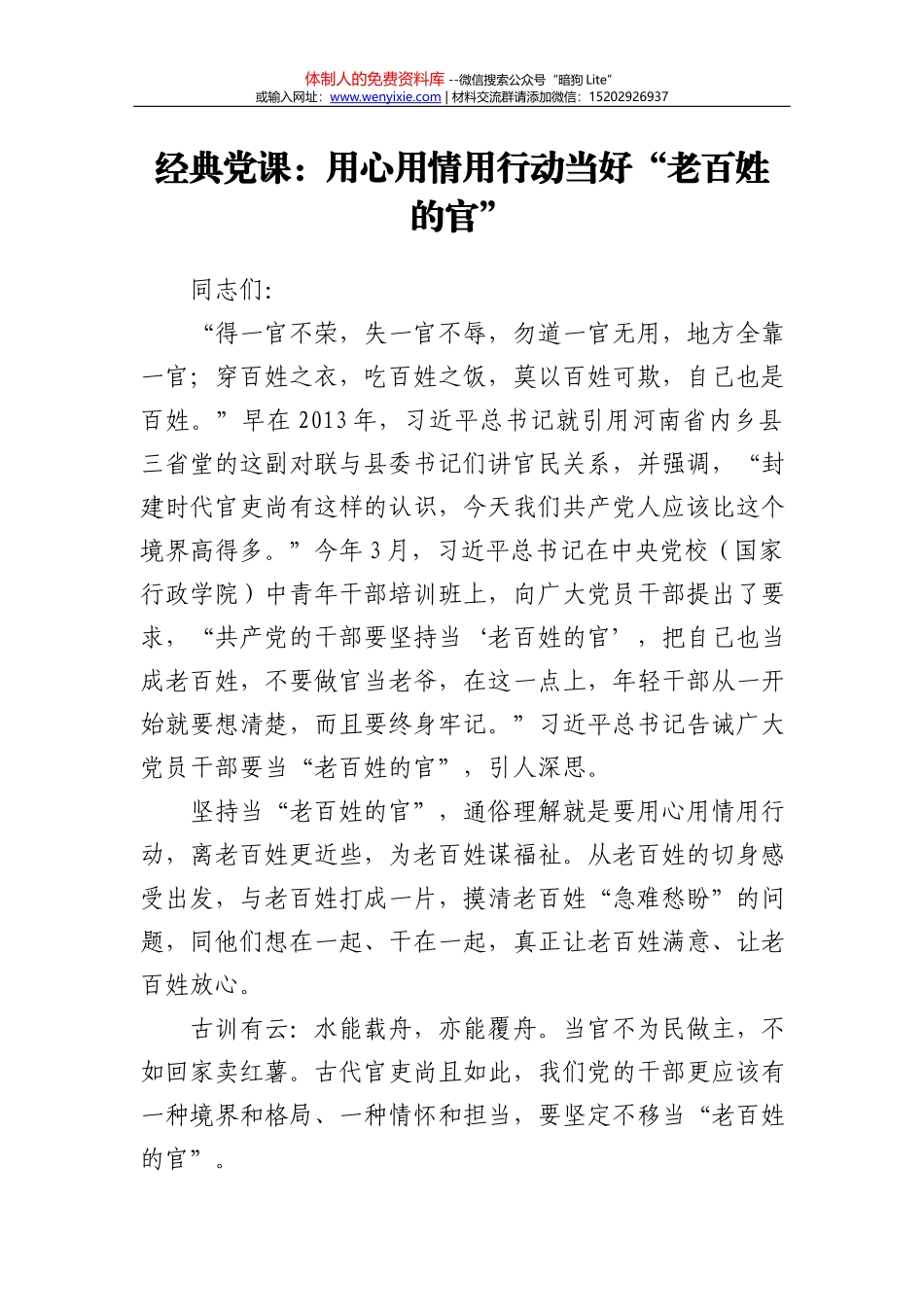 领导干部个人评价材料_第1页