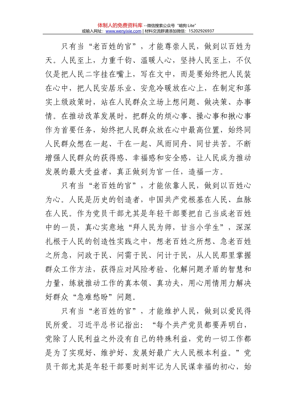 领导干部个人评价材料_第2页