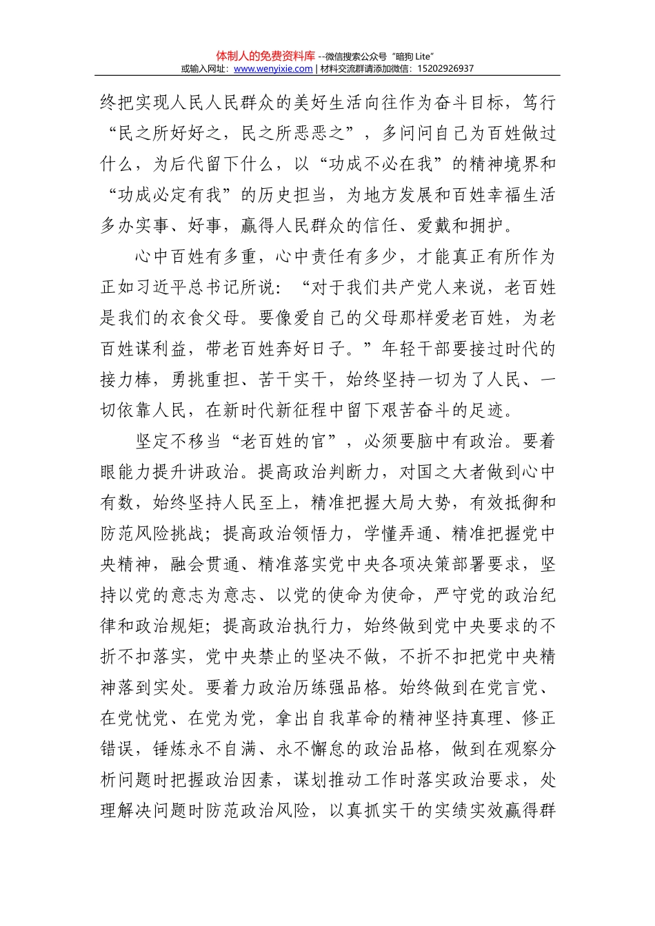 领导干部个人评价材料_第3页