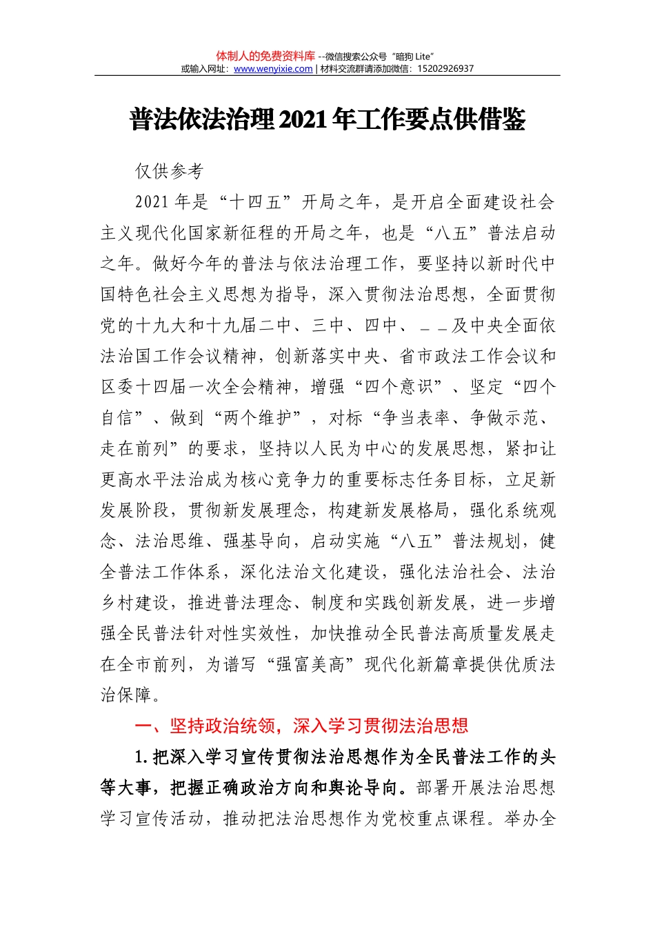 强党建转作风解难题惠民生促发展工作实施方案_第1页