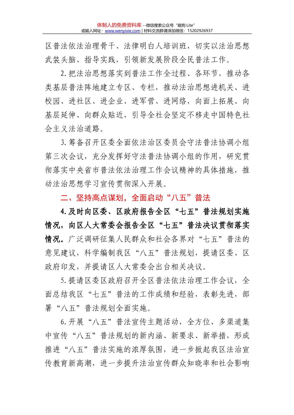 强党建转作风解难题惠民生促发展工作实施方案_第2页