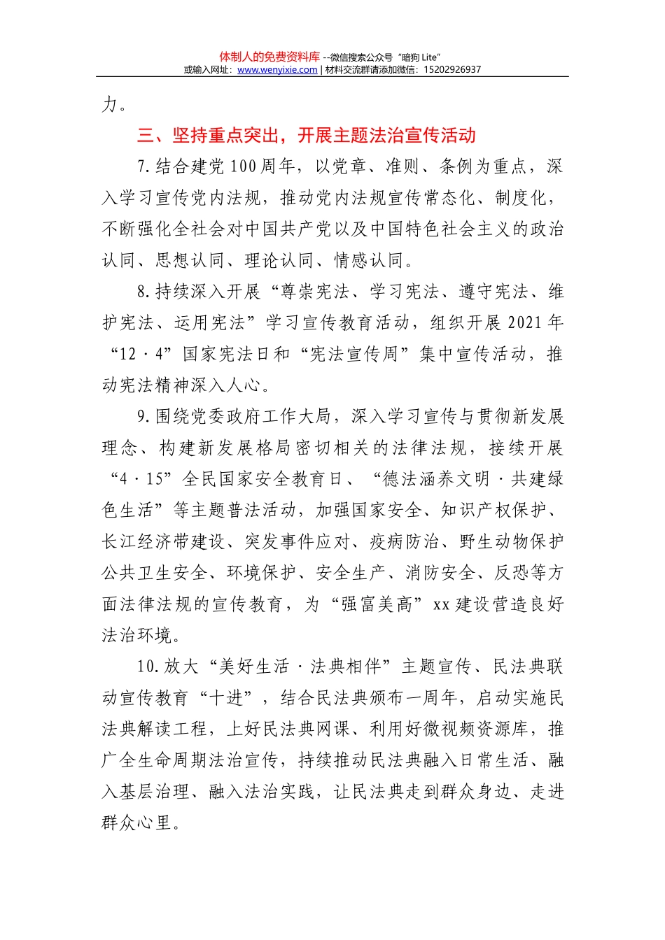强党建转作风解难题惠民生促发展工作实施方案_第3页