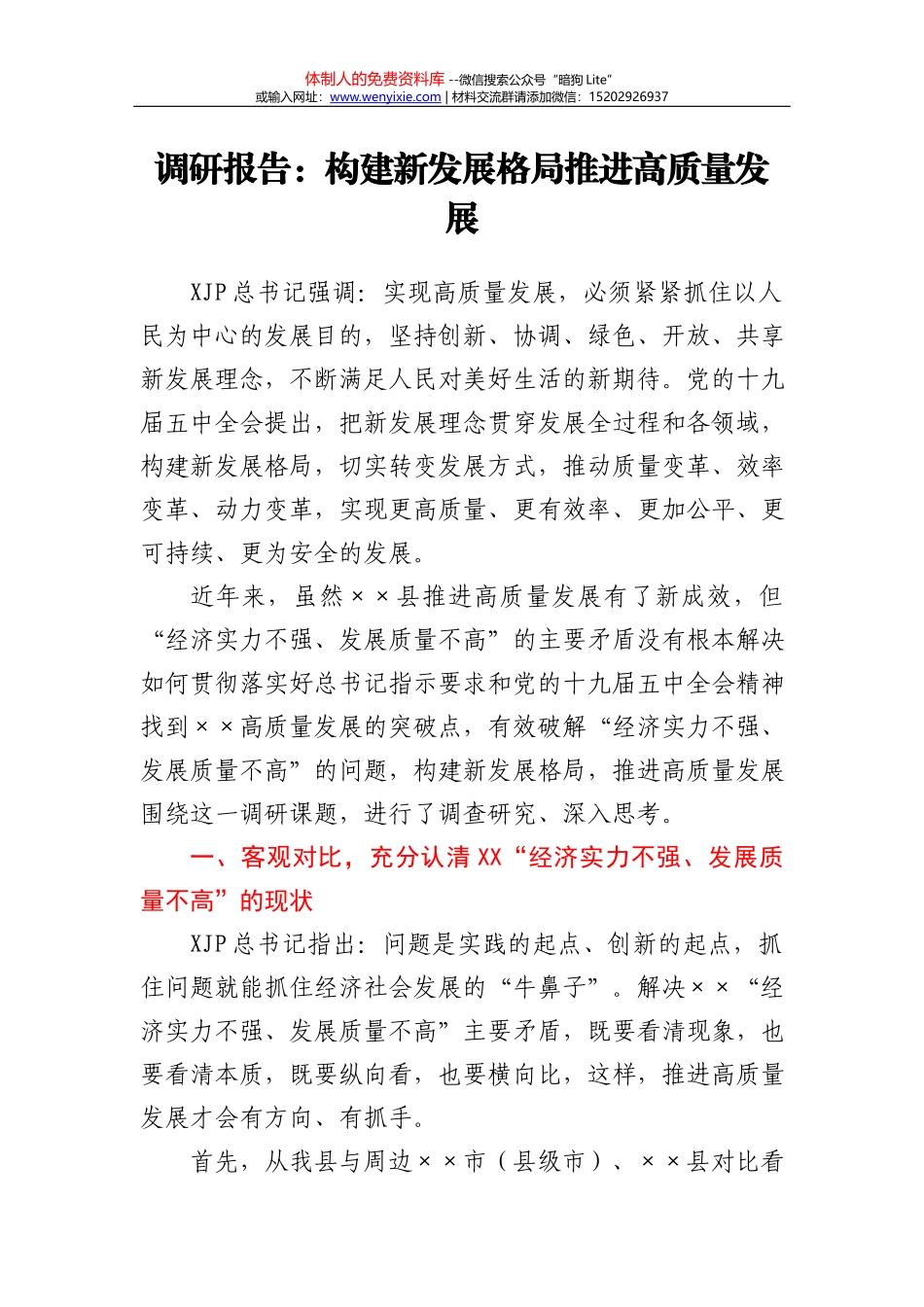 调研报告：一个后进村由乱到治的轨迹和启示._第1页