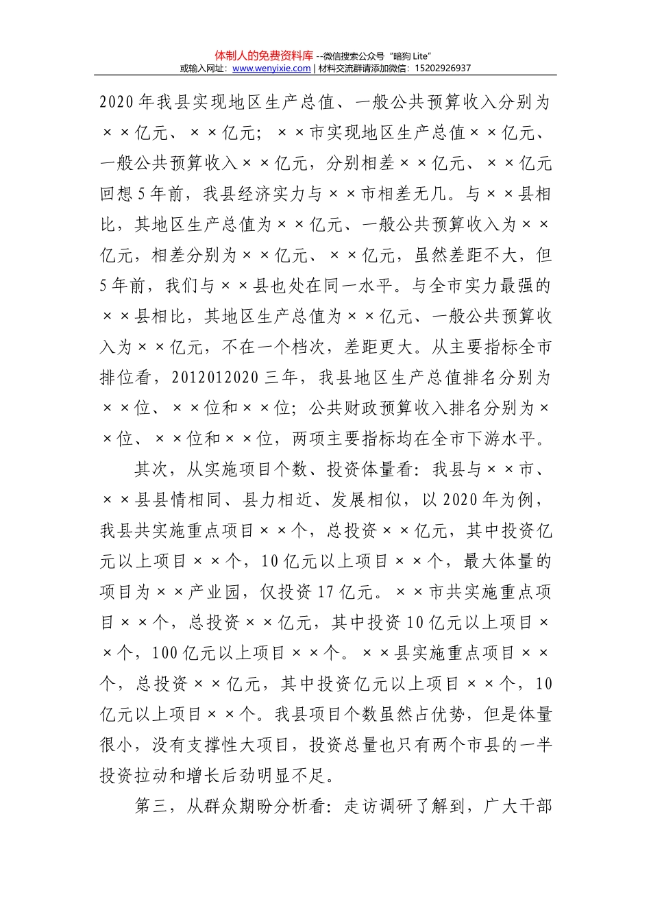 调研报告：一个后进村由乱到治的轨迹和启示._第2页