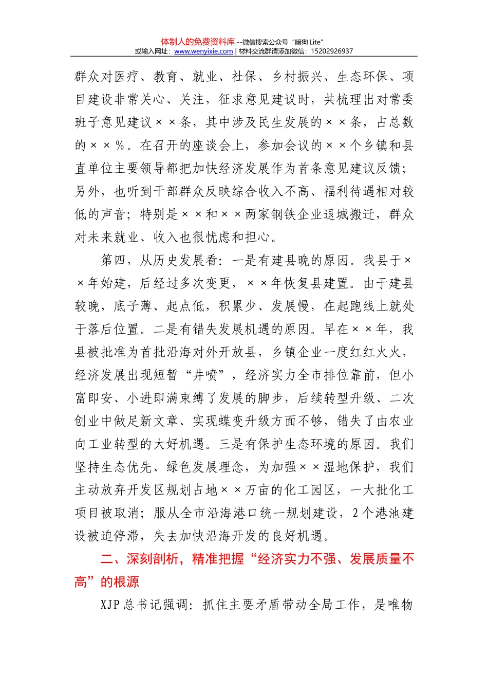 调研报告：一个后进村由乱到治的轨迹和启示._第3页