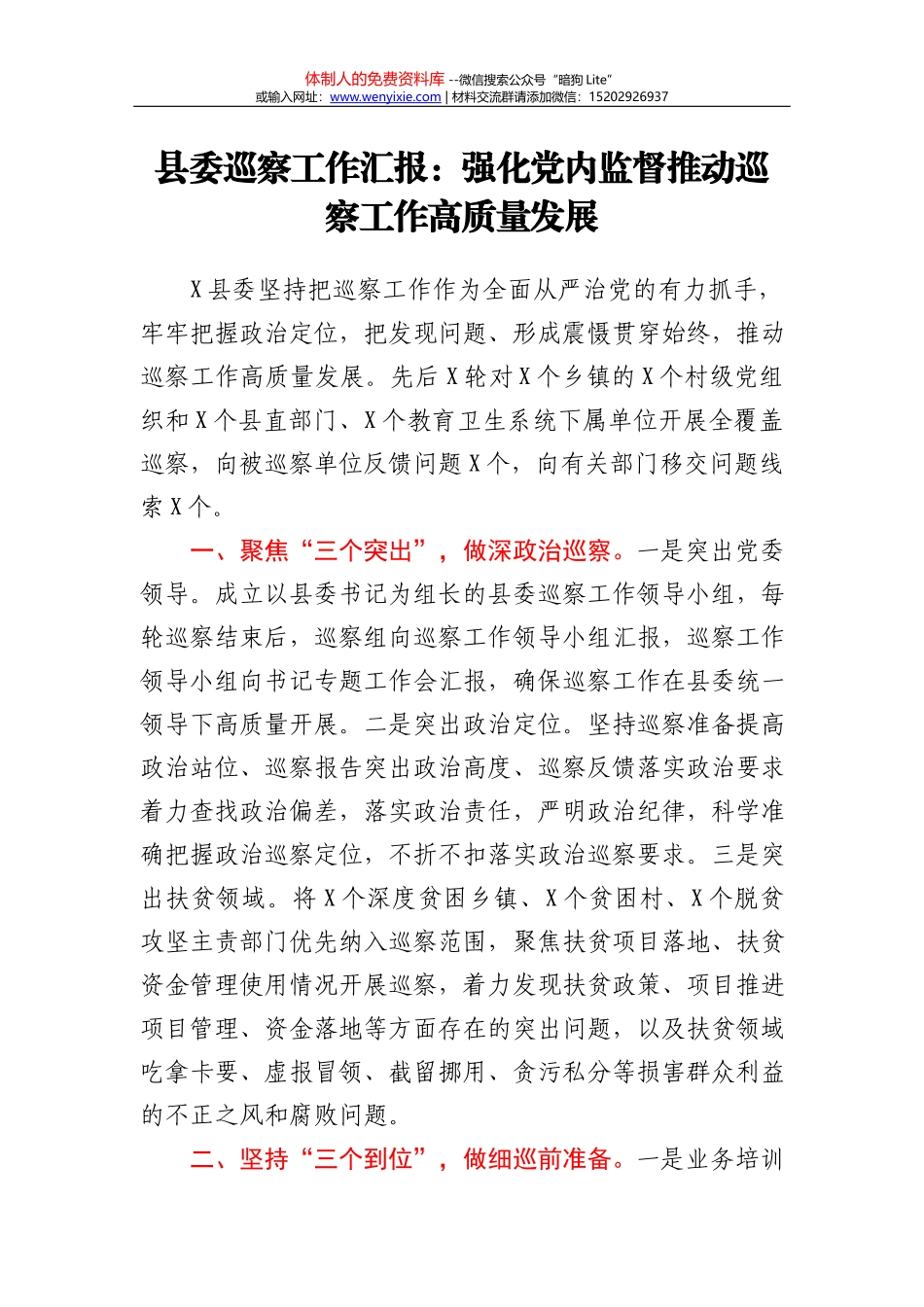 “学党史、守初心、办实事”主题党日活动总结讲话._第1页
