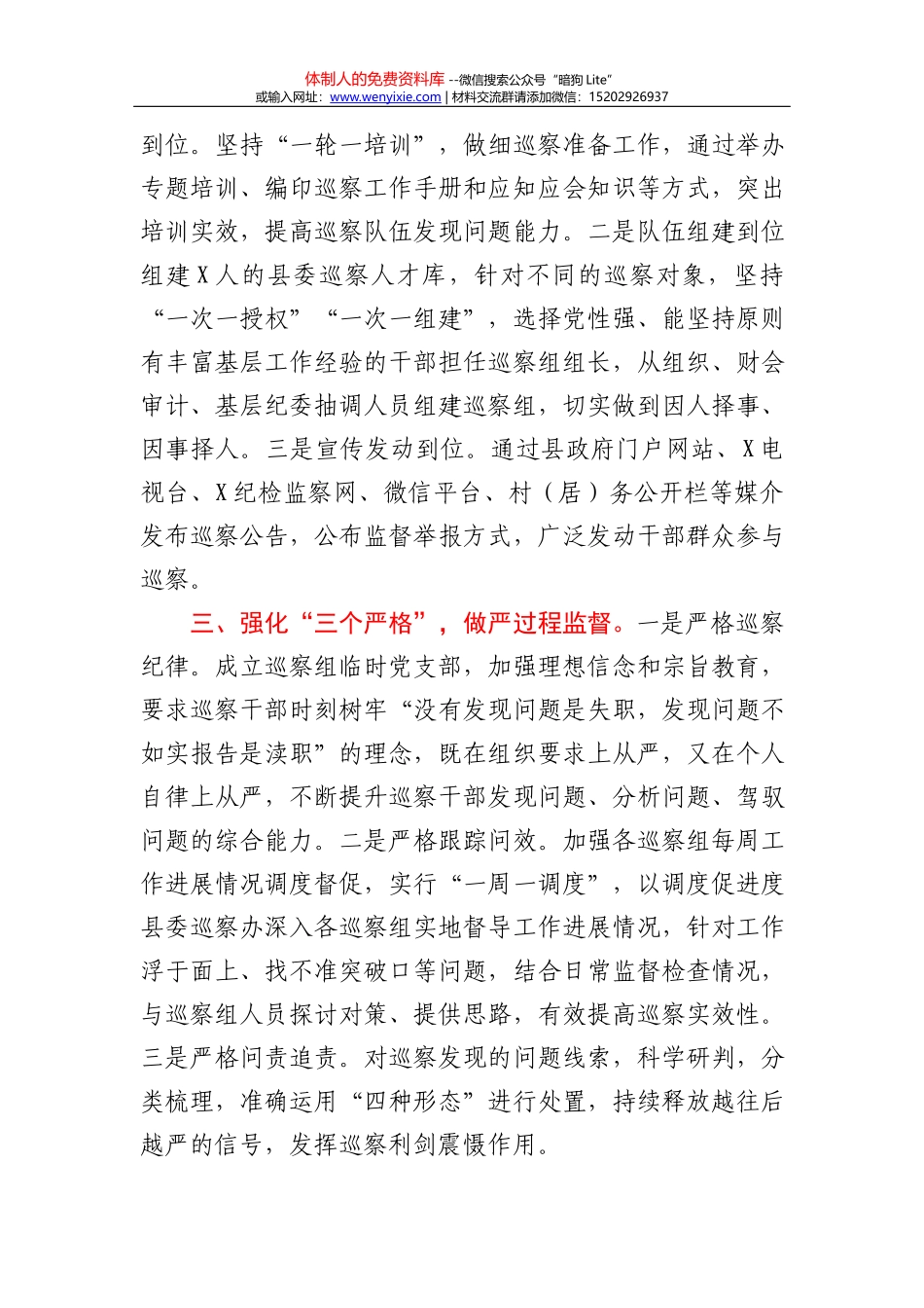 “学党史、守初心、办实事”主题党日活动总结讲话._第2页