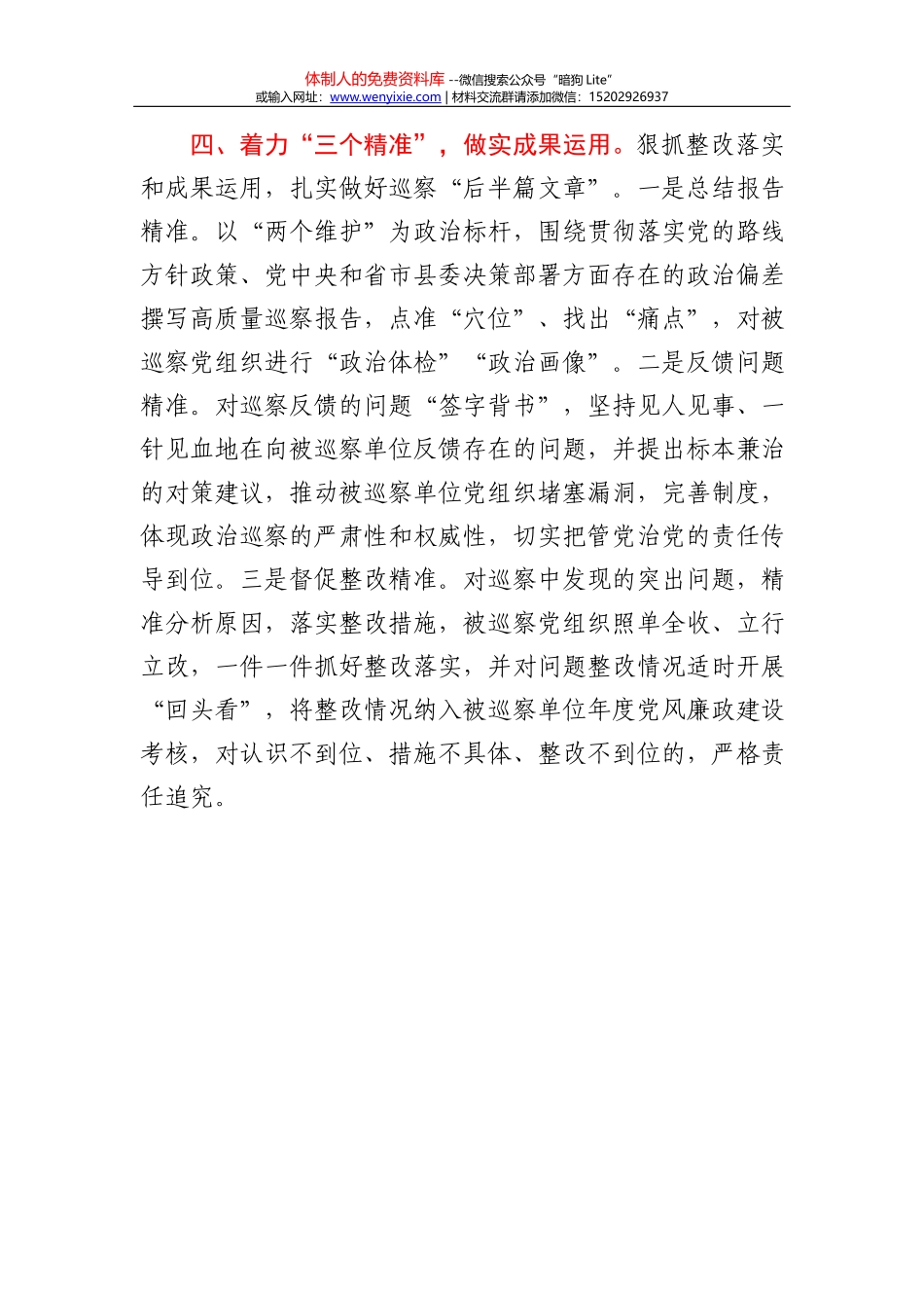 “我为群众办实事”主题党日活动上的讲话（城管））_第3页