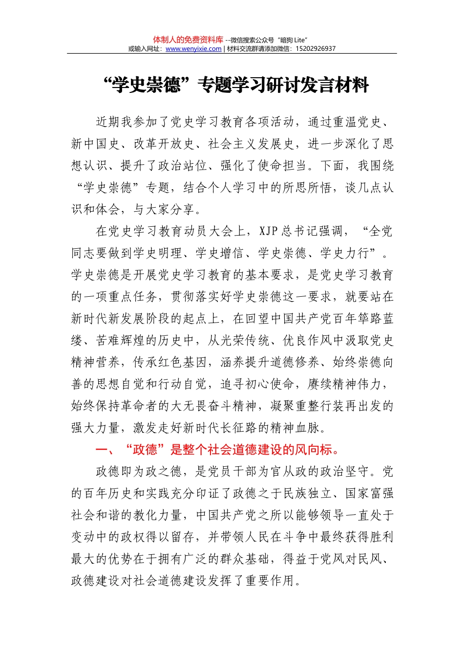 “学史崇德”专题学习研讨发言材料_第2页