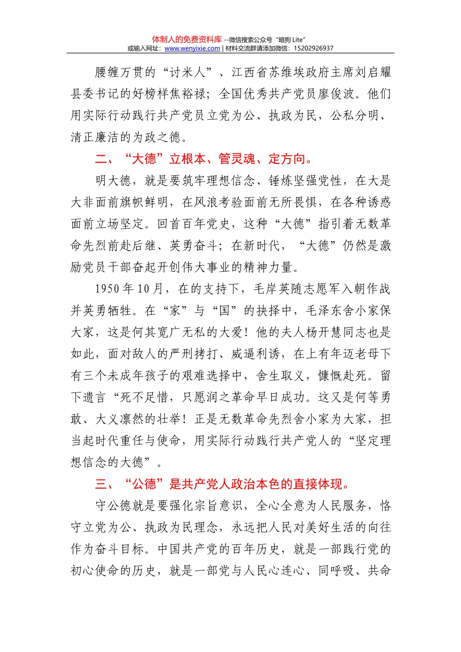 “学史崇德”专题学习研讨发言材料_第3页