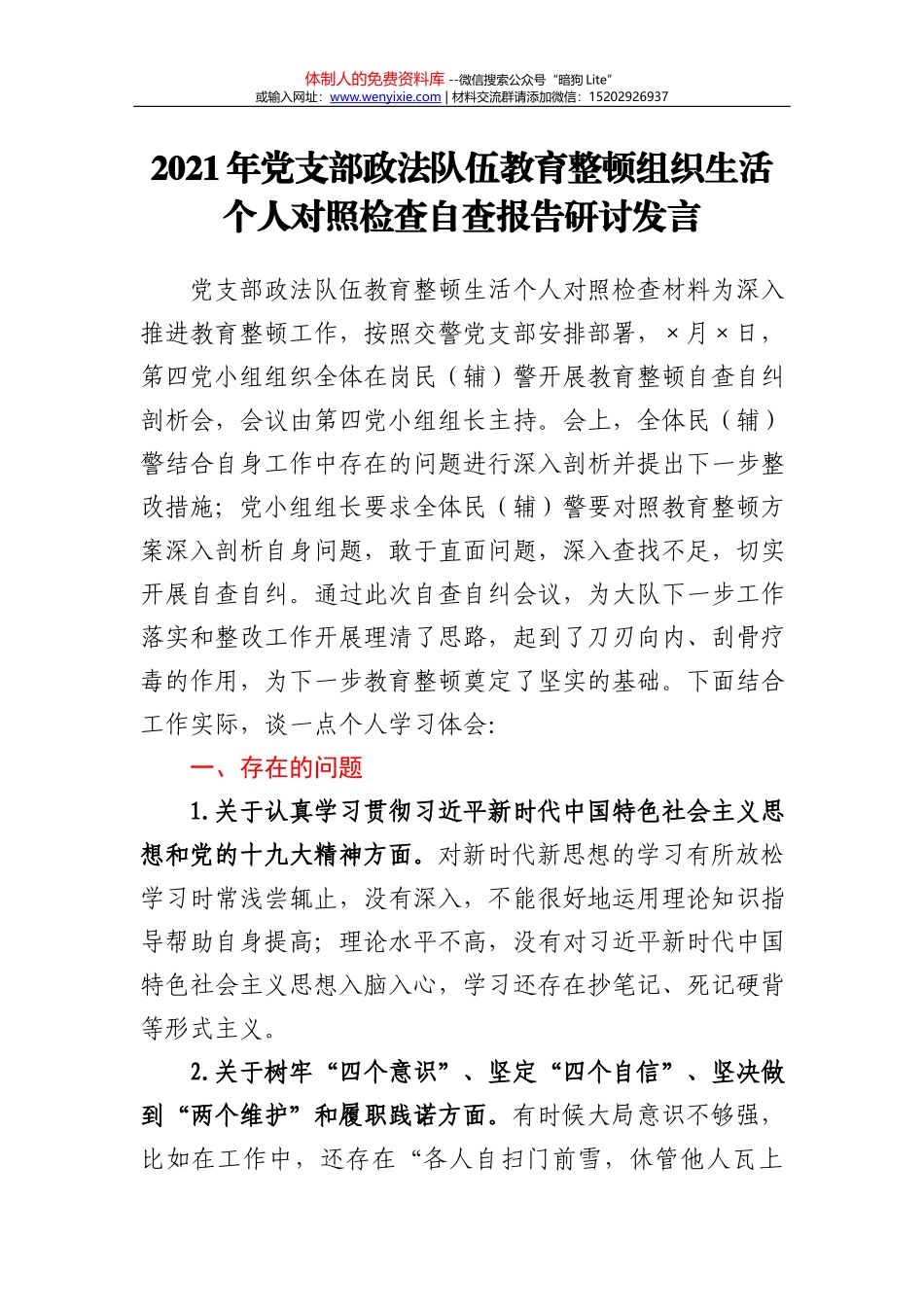2021年教育整顿专项整治工作方案_第2页