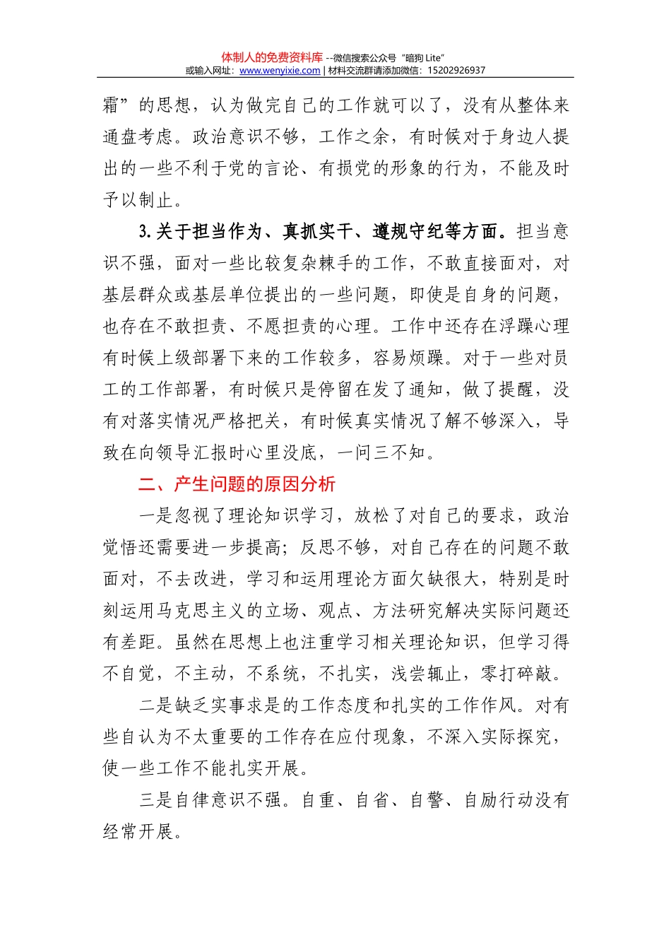 2021年教育整顿专项整治工作方案_第3页