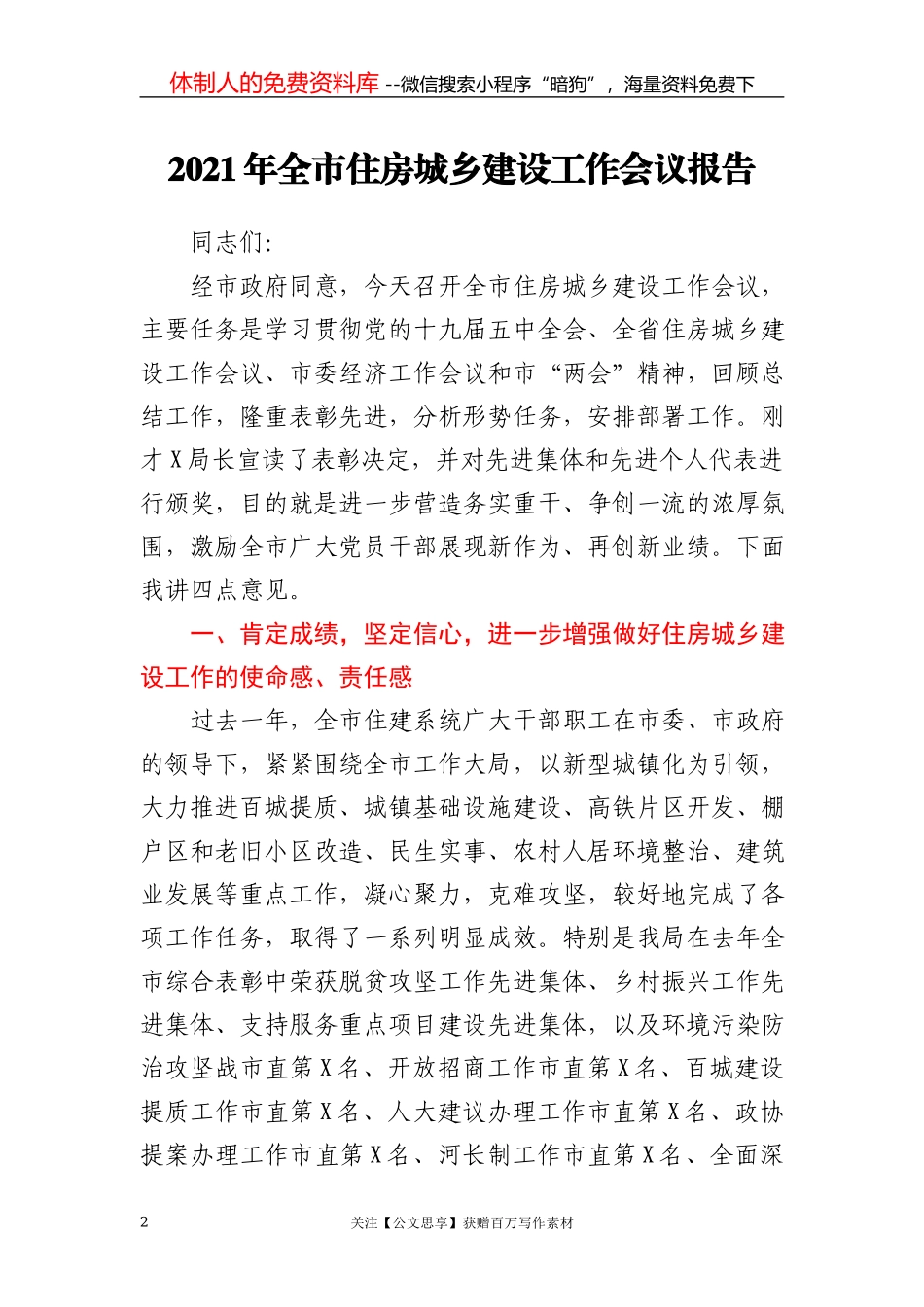 23218【在纪念建校八十周年发展大会上的致辞_第2页