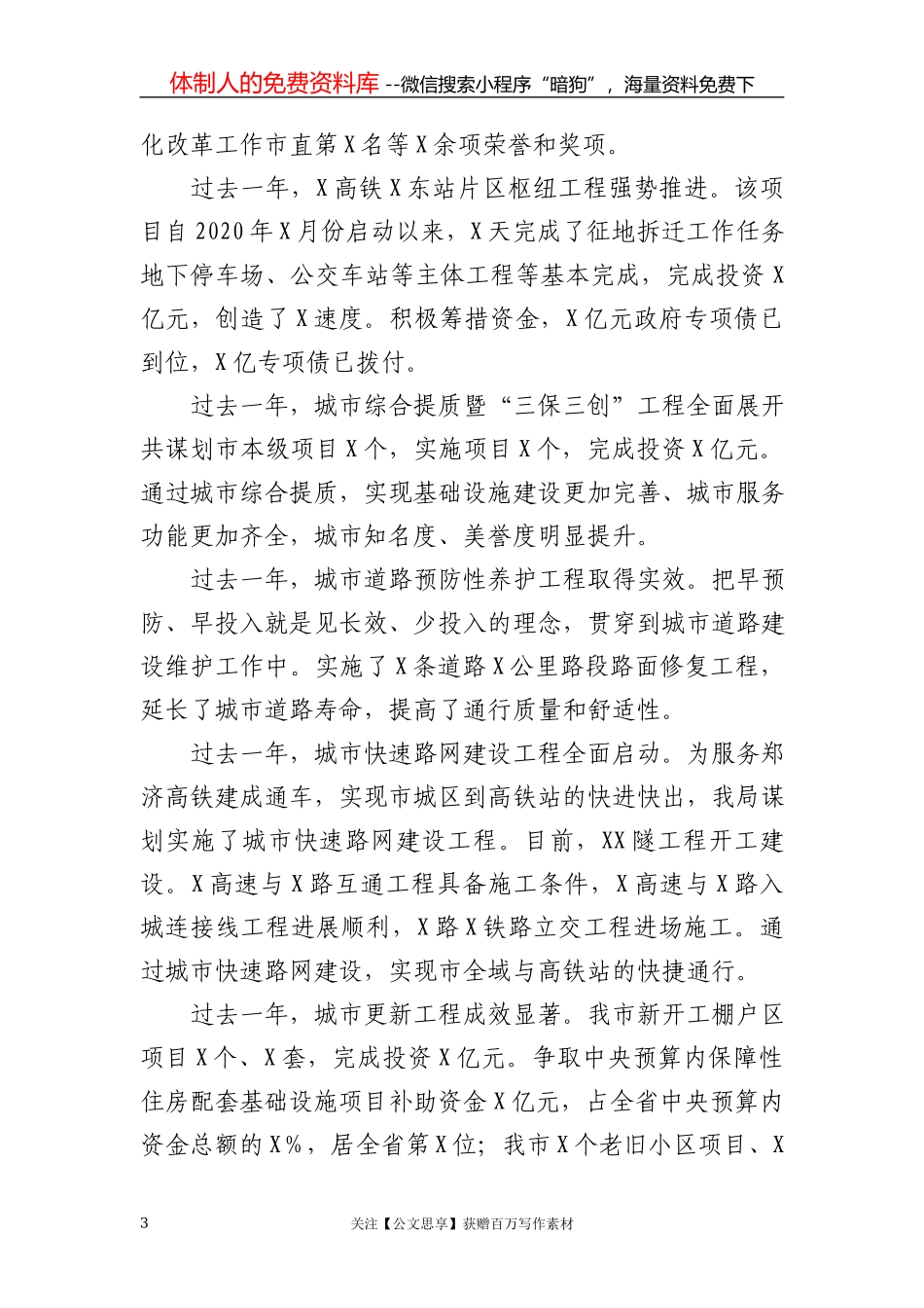 23218【在纪念建校八十周年发展大会上的致辞_第3页