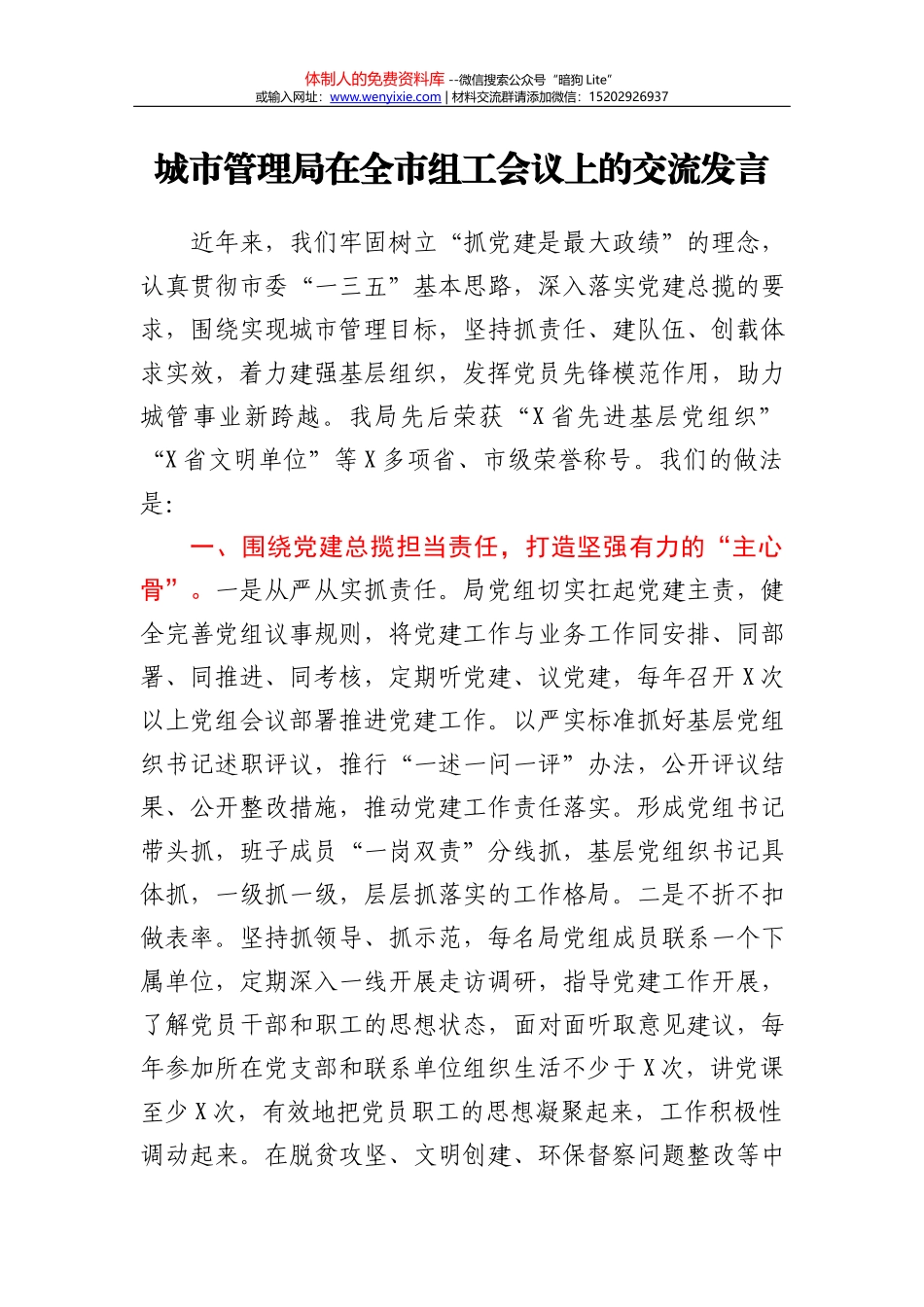 23254【镇党委副书记优秀党员事迹材料_第2页