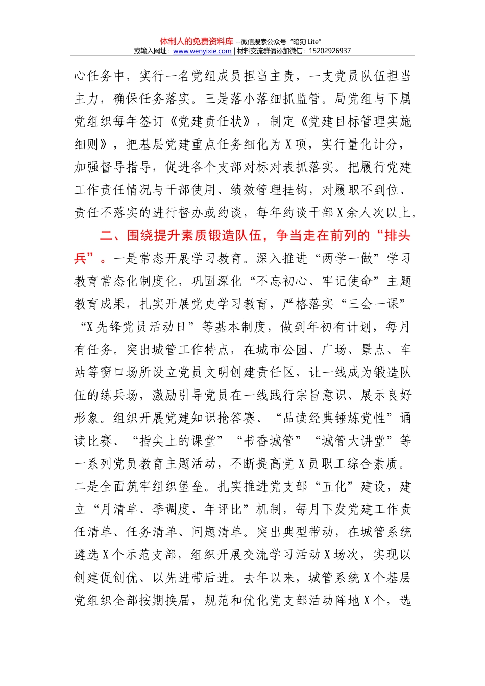 23254【镇党委副书记优秀党员事迹材料_第3页