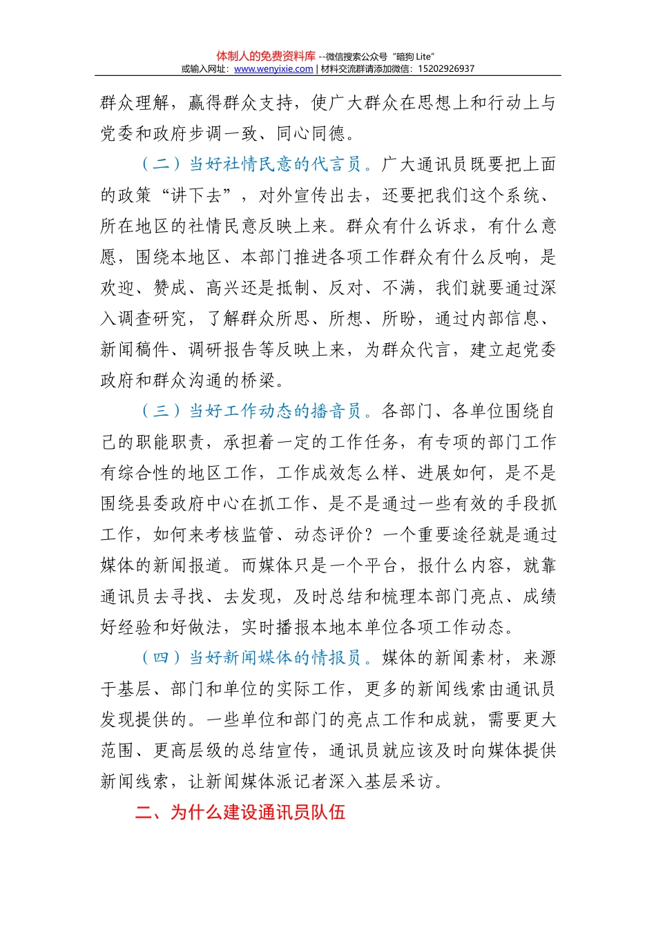 23266【全县通讯员培训会议上的讲话_第3页