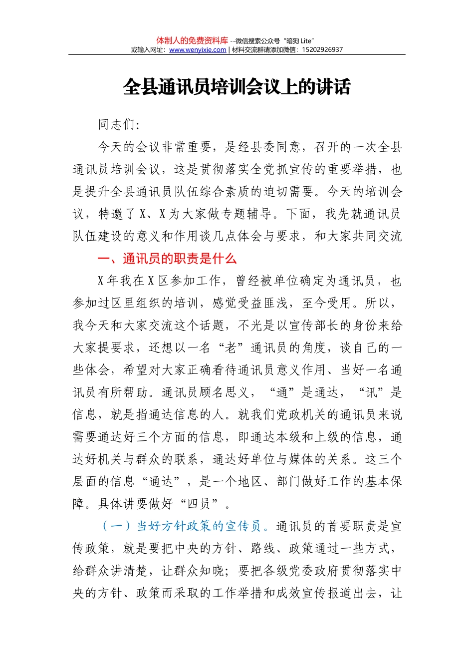 23298【在纪检监察工作座谈会上的发言提纲_第2页