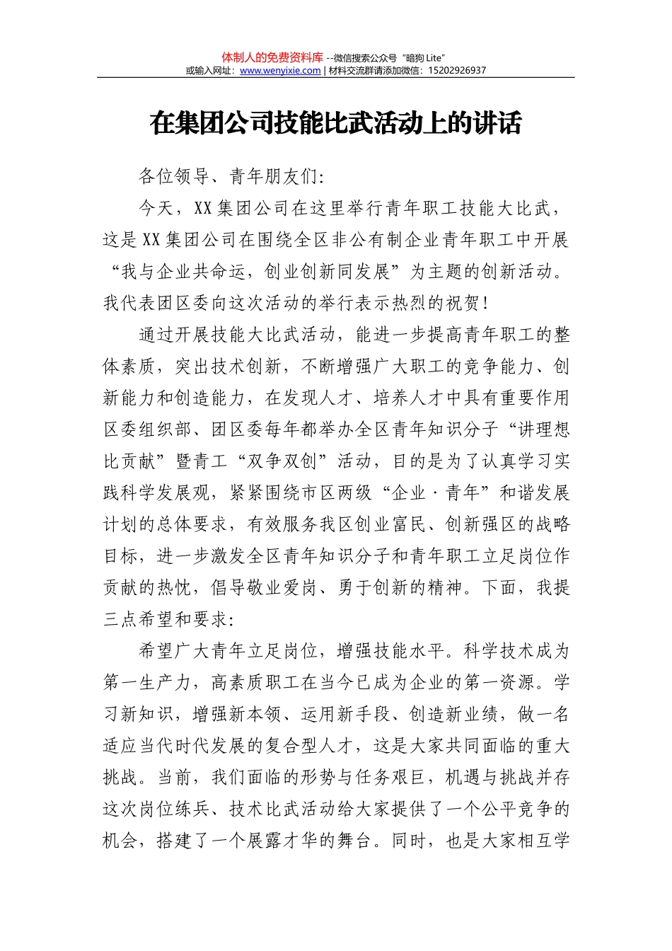 23302【家委会代表在家长会上的发言_第2页