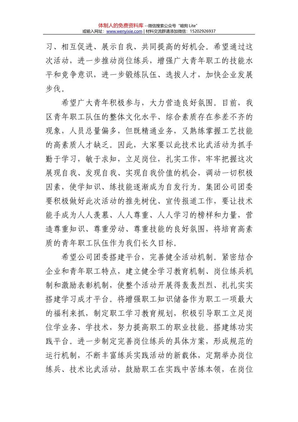 23302【家委会代表在家长会上的发言_第3页