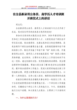 23631【在全县红色旅游发展专题会上的讲话