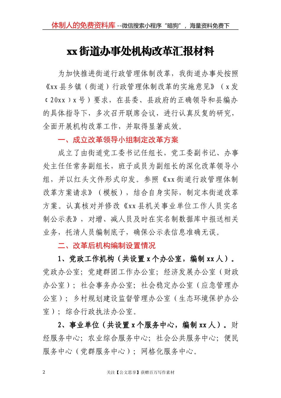 X市“四促”提升“四度”推进党史学习教育走深走实_第2页