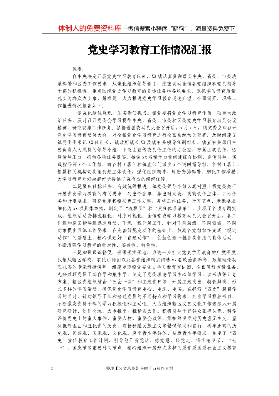 党史演讲稿.doc_第2页