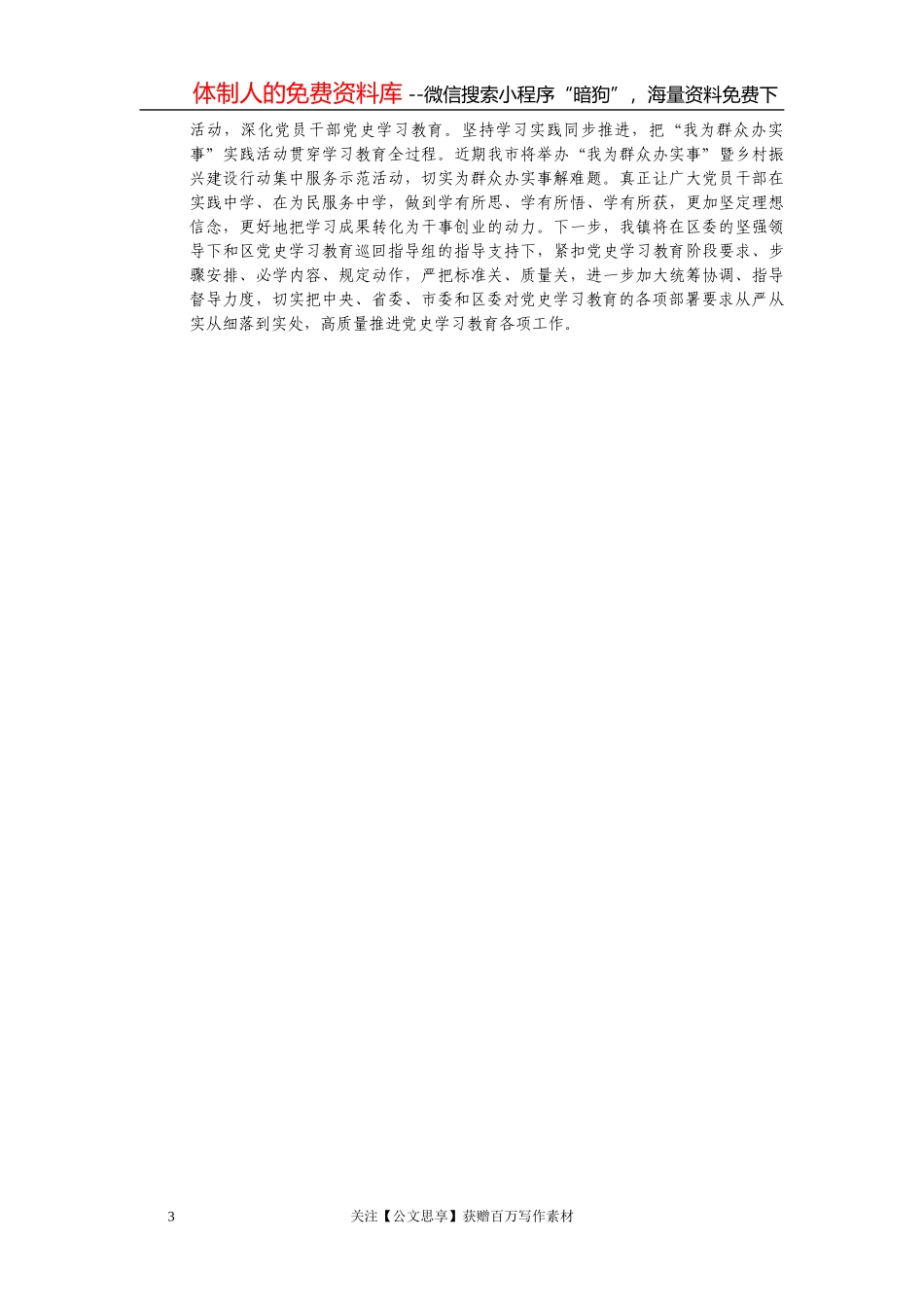 党史演讲稿.doc_第3页