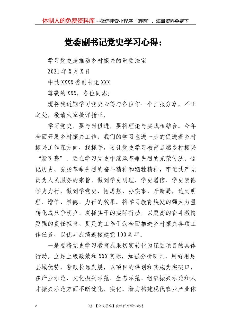 素材汇169-60个常被误用的成语_第2页