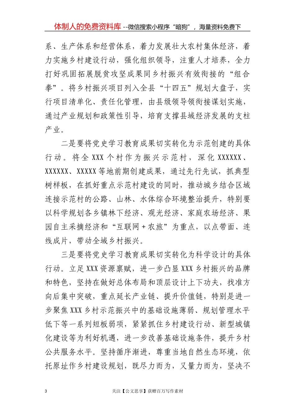 素材汇169-60个常被误用的成语_第3页