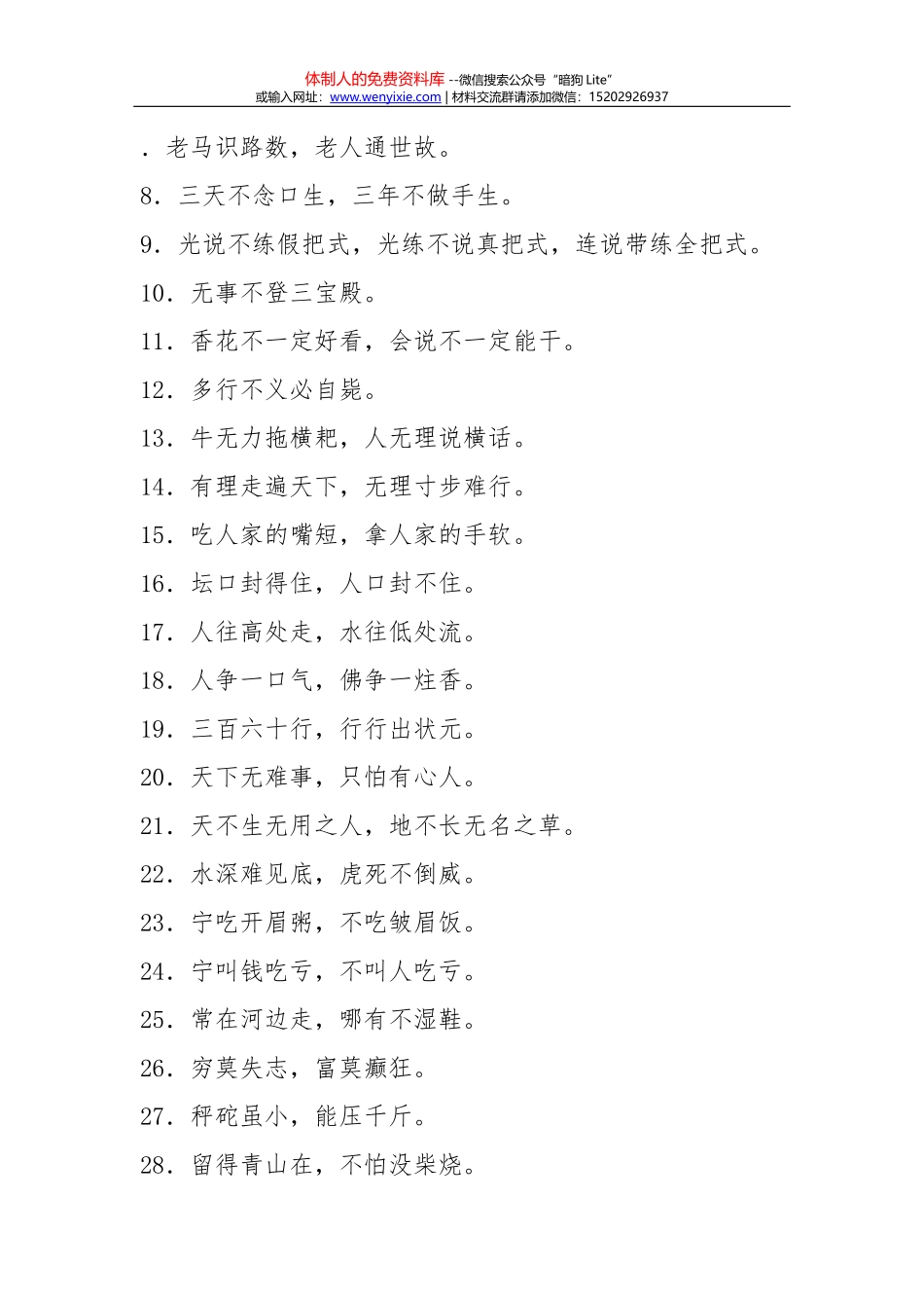 素材汇383-巡视整改生活会整改清单_第1页