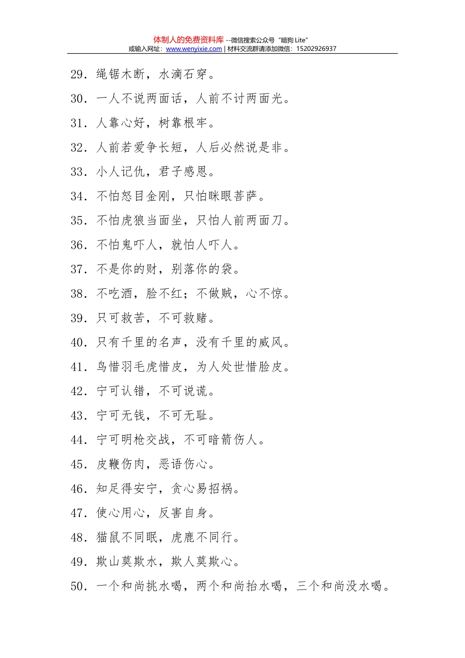 素材汇383-巡视整改生活会整改清单_第2页