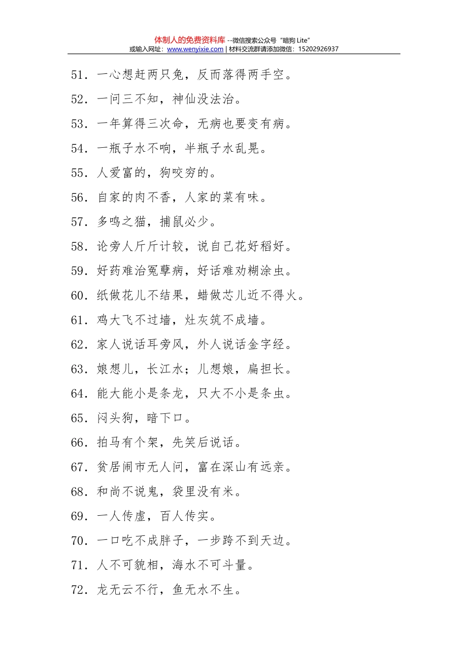 素材汇383-巡视整改生活会整改清单_第3页