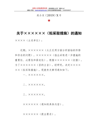 素材汇398-经典的政府全体会讲话写作素材