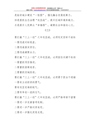 素材汇458-政府工作报告自身建设写作提纲