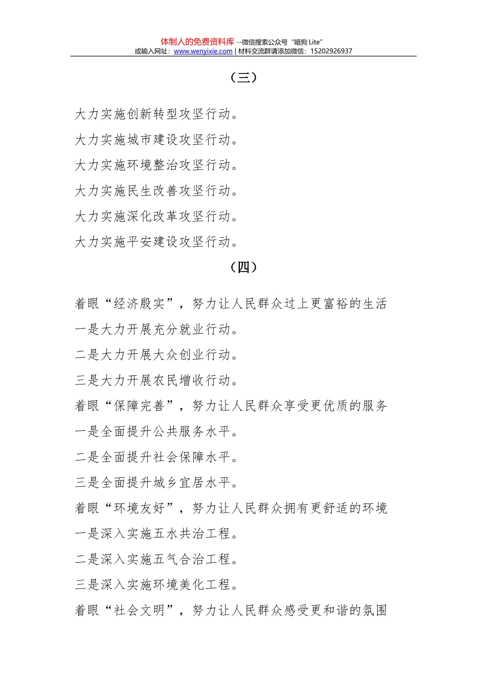 素材汇465-最美的推介词写作素材_第2页