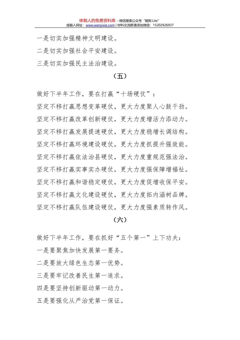 素材汇465-最美的推介词写作素材_第3页