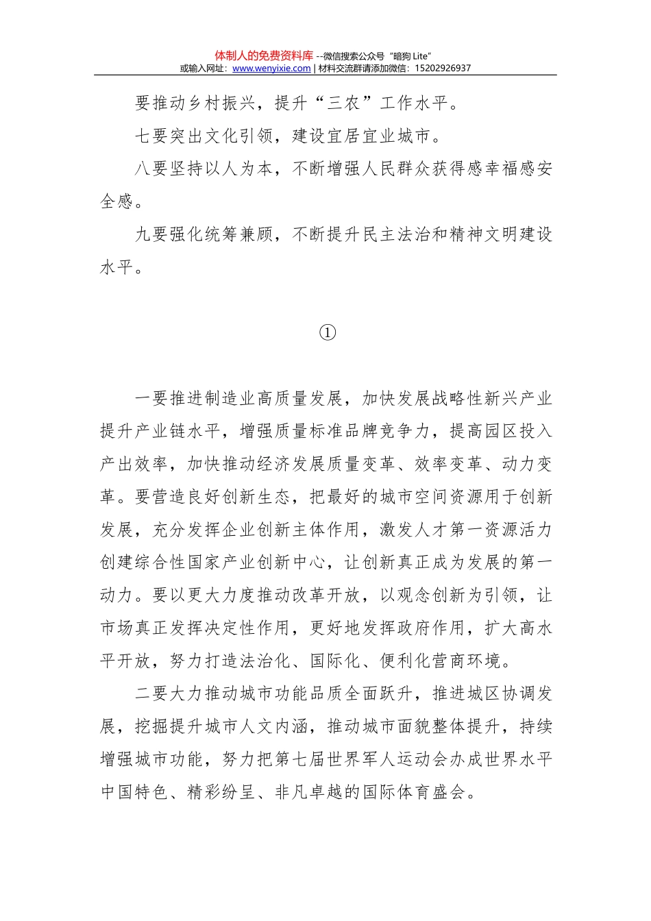 素材汇493--新春团拜会上的致辞_第1页
