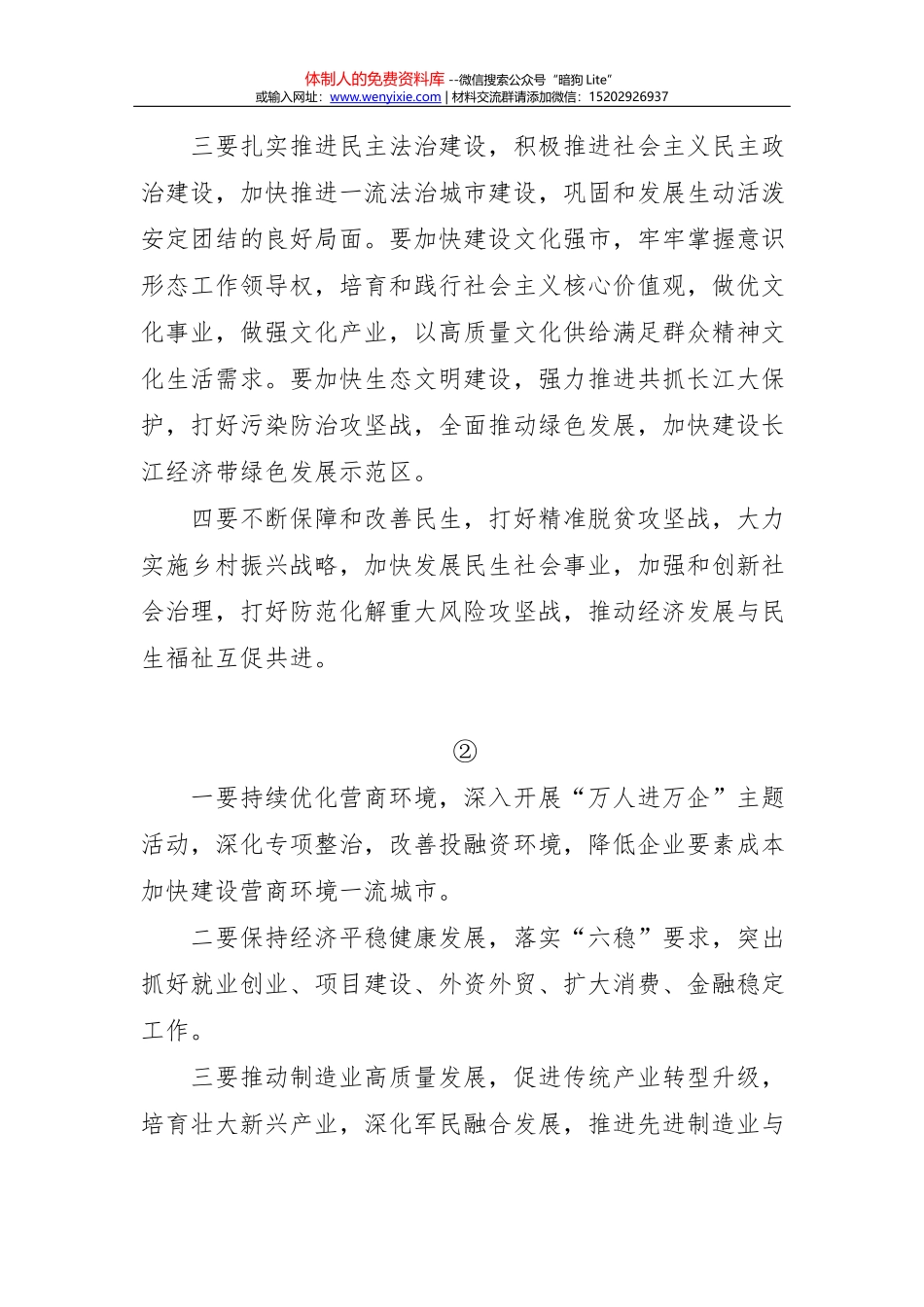 素材汇493--新春团拜会上的致辞_第2页